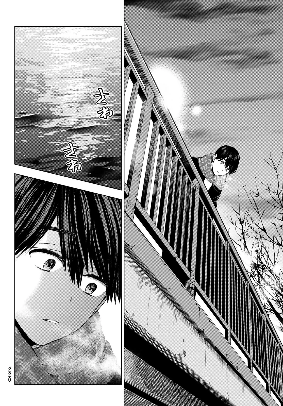 カッコウの許嫁 第159話 - 6