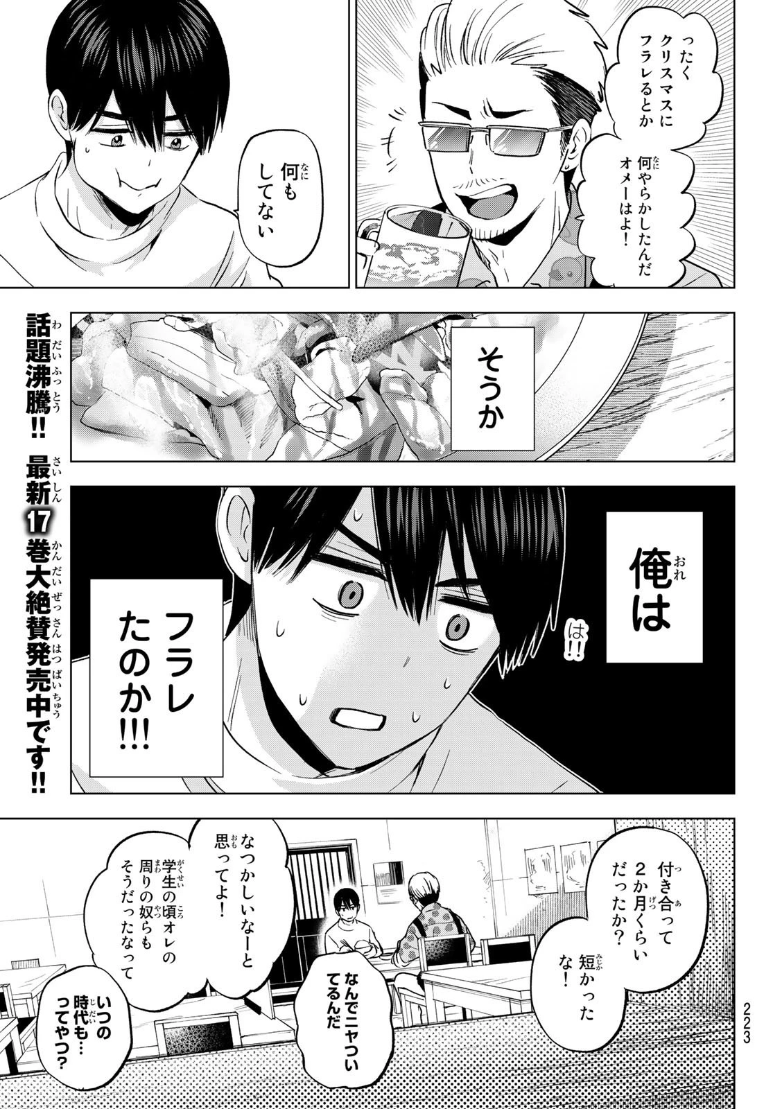 カッコウの許嫁 第159話 - 9