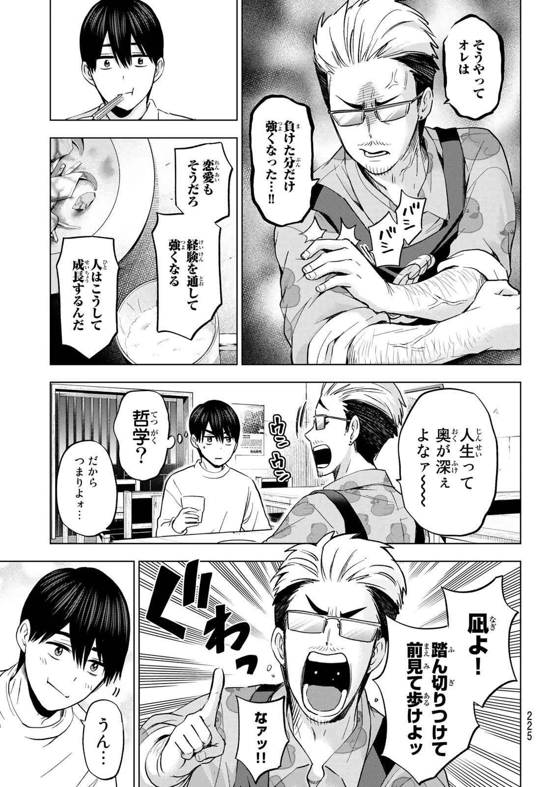 カッコウの許嫁 第159話 - 11