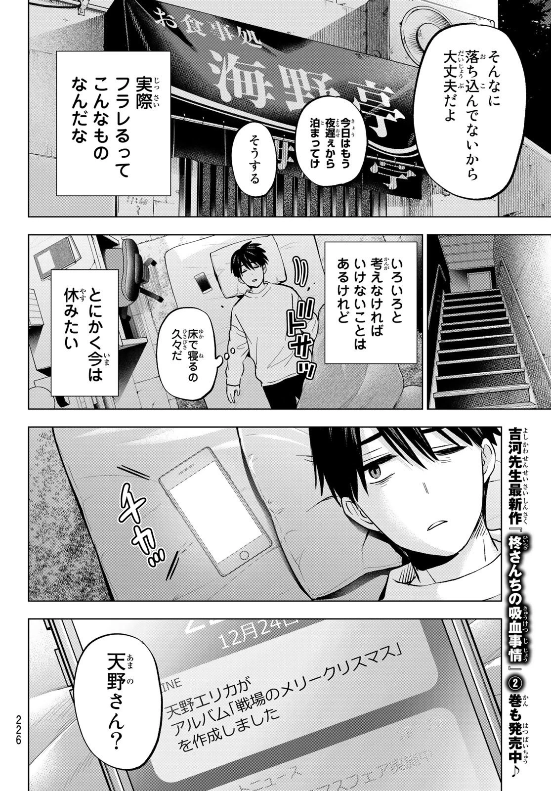 カッコウの許嫁 第159話 - 12