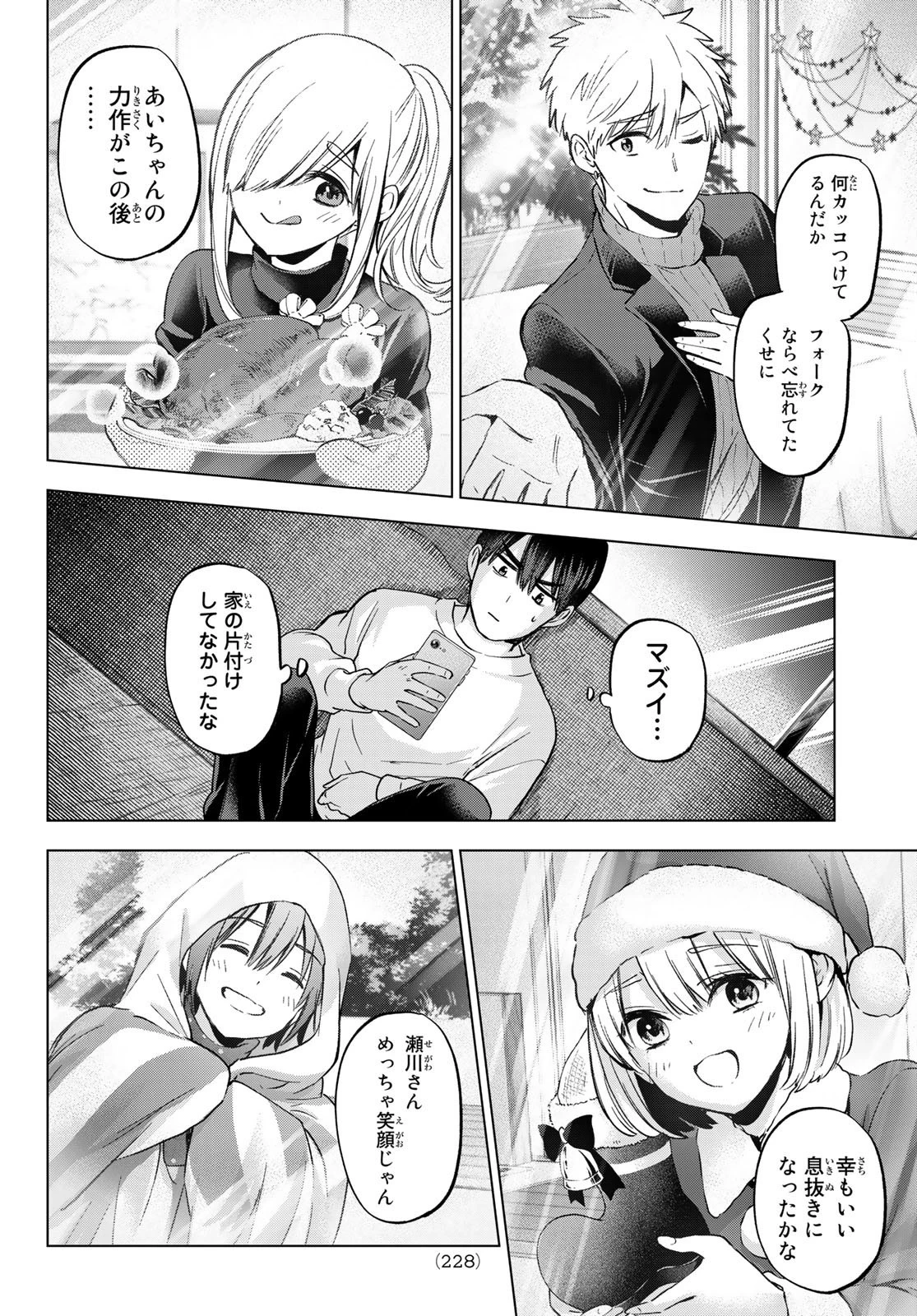 カッコウの許嫁 第159話 - 14