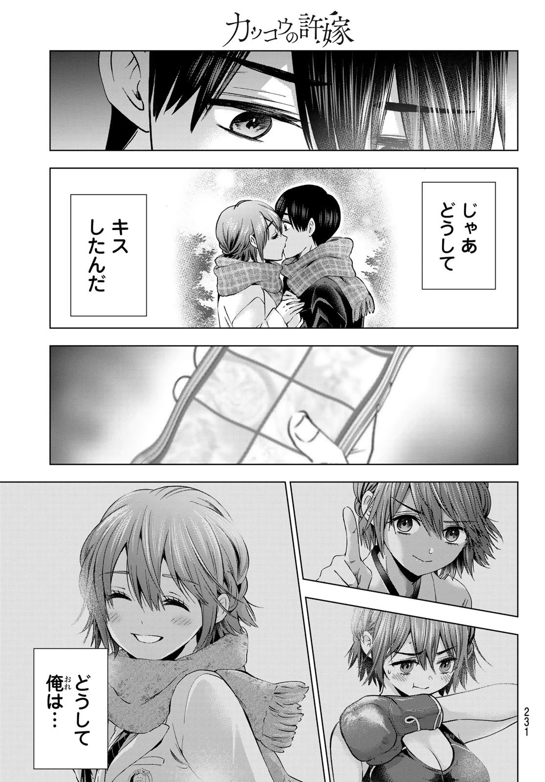 カッコウの許嫁 第159話 - 17