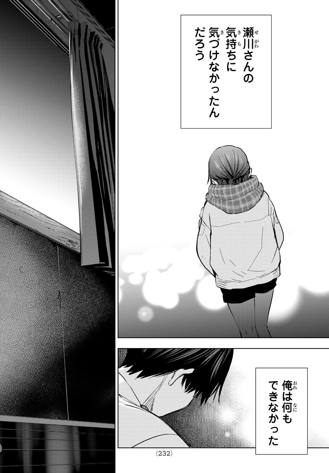 カッコウの許嫁 第159話 - 18