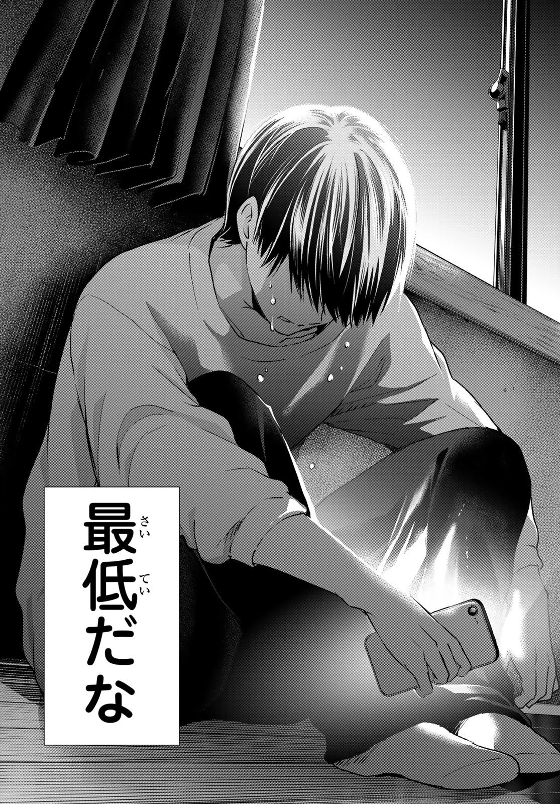 カッコウの許嫁 第159話 - 19