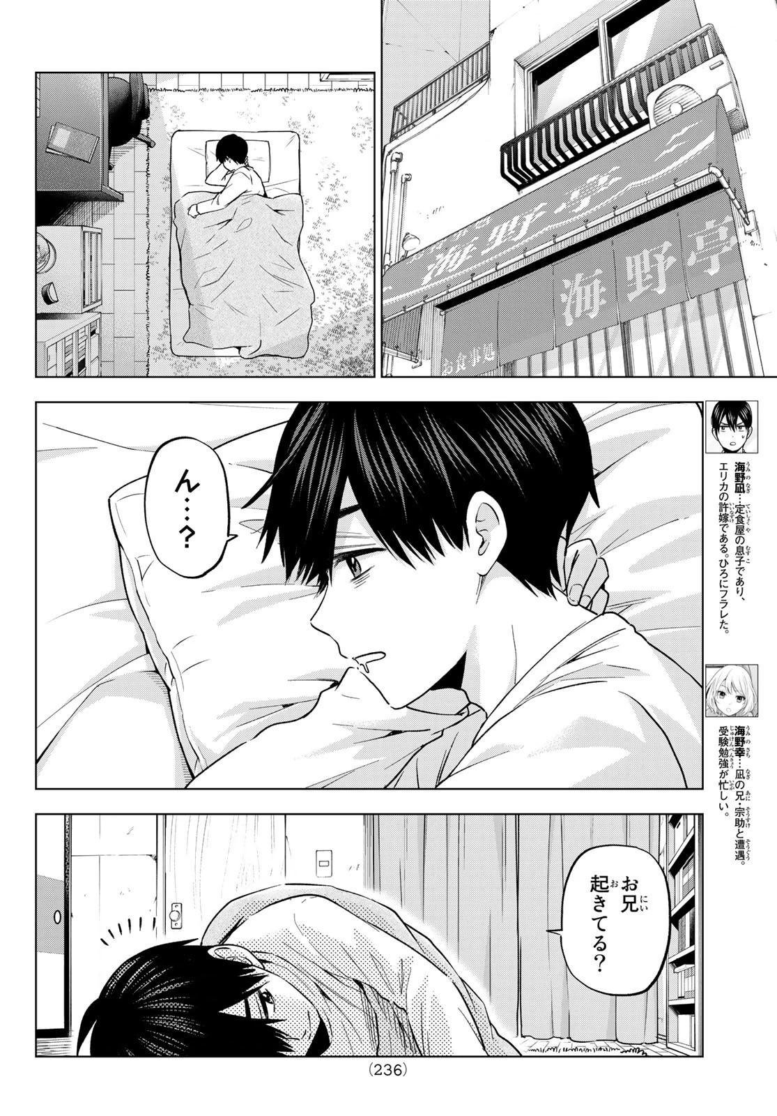 カッコウの許嫁 第160話 - 2