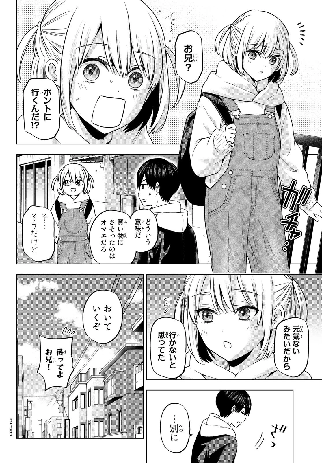 カッコウの許嫁 第160話 - 4
