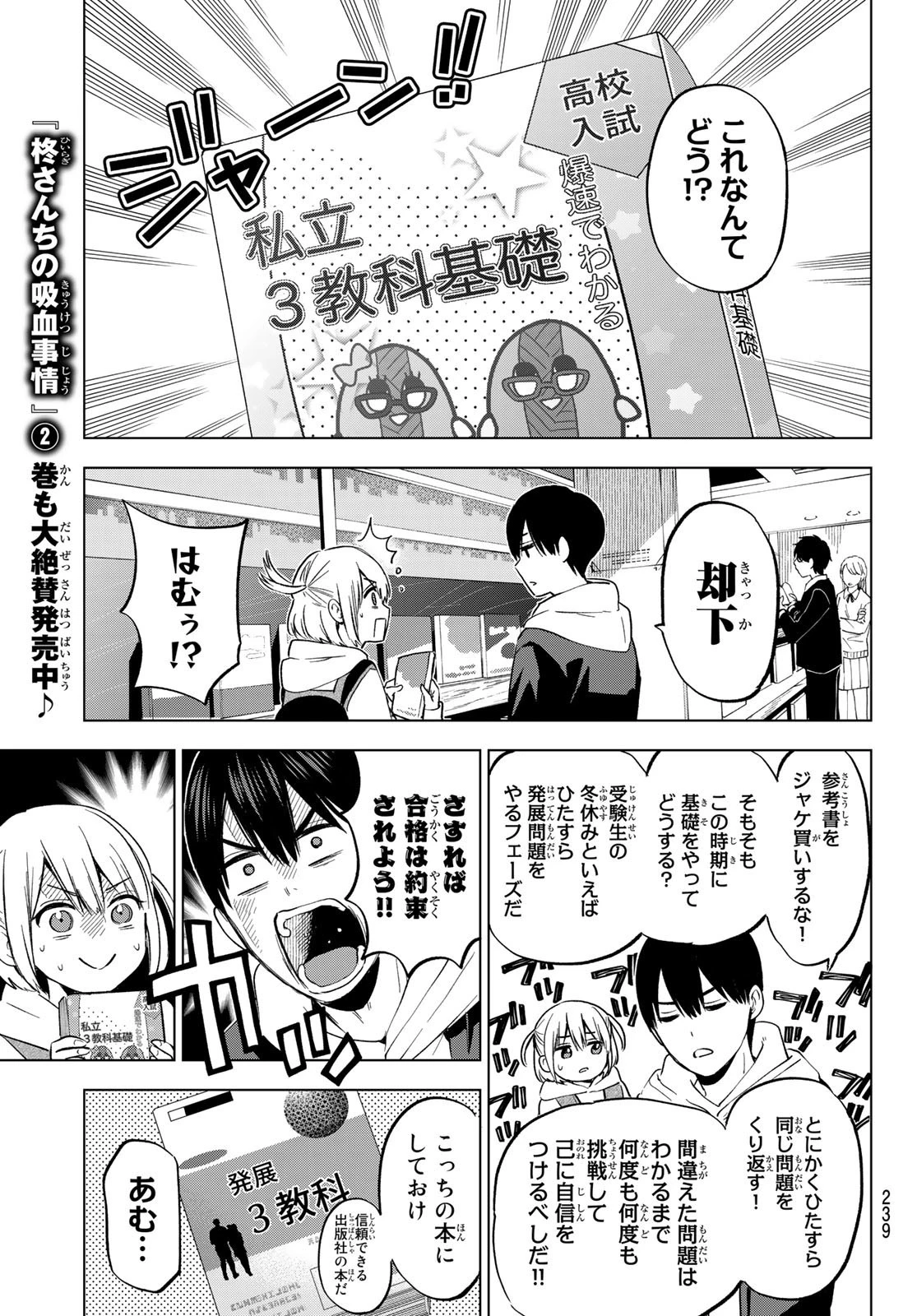 カッコウの許嫁 第160話 - 5
