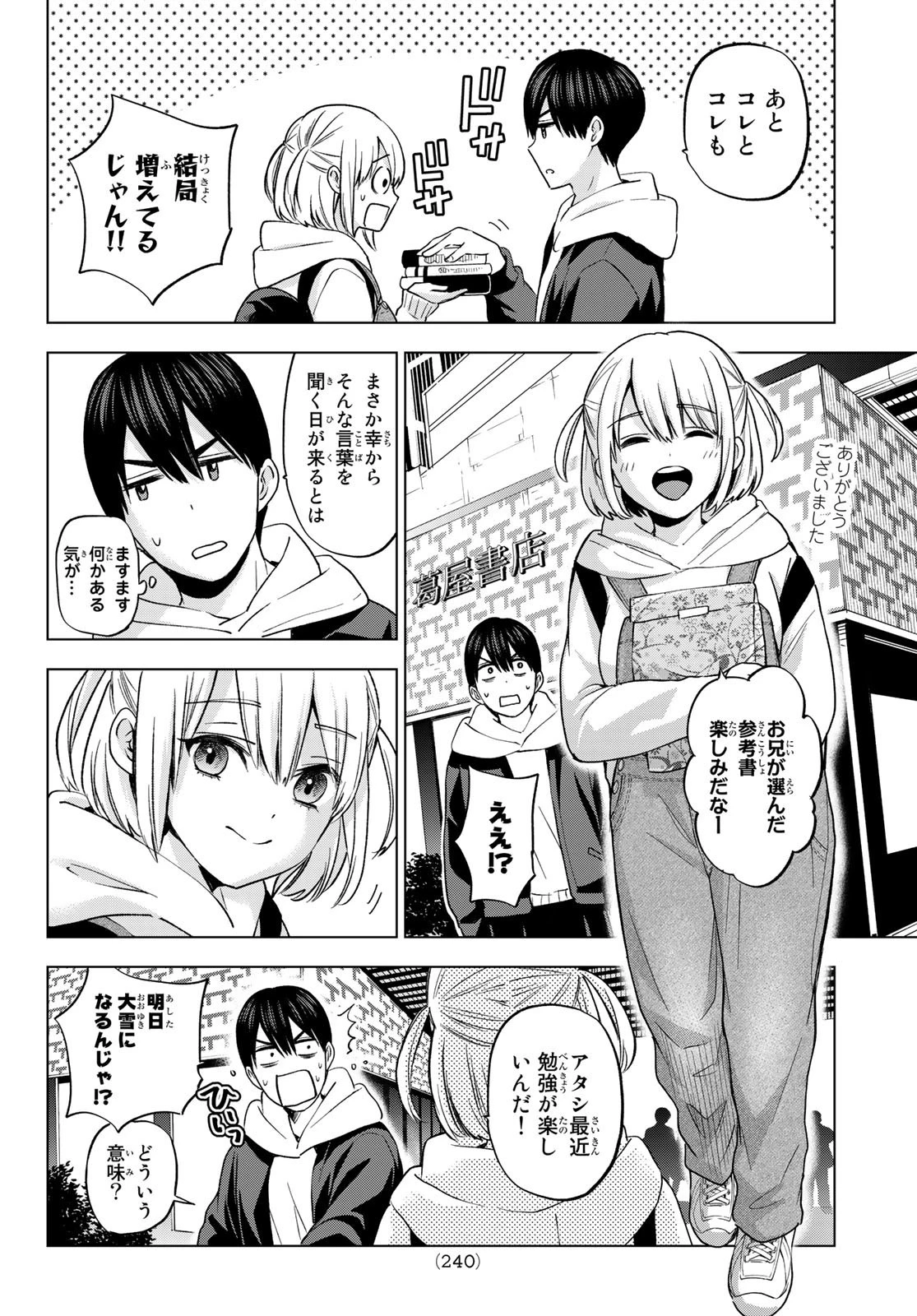 カッコウの許嫁 第160話 - 6