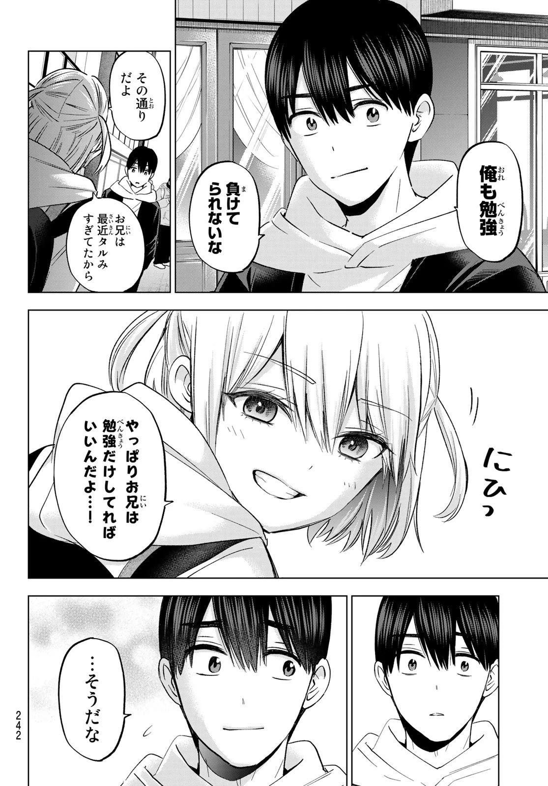 カッコウの許嫁 第160話 - 8