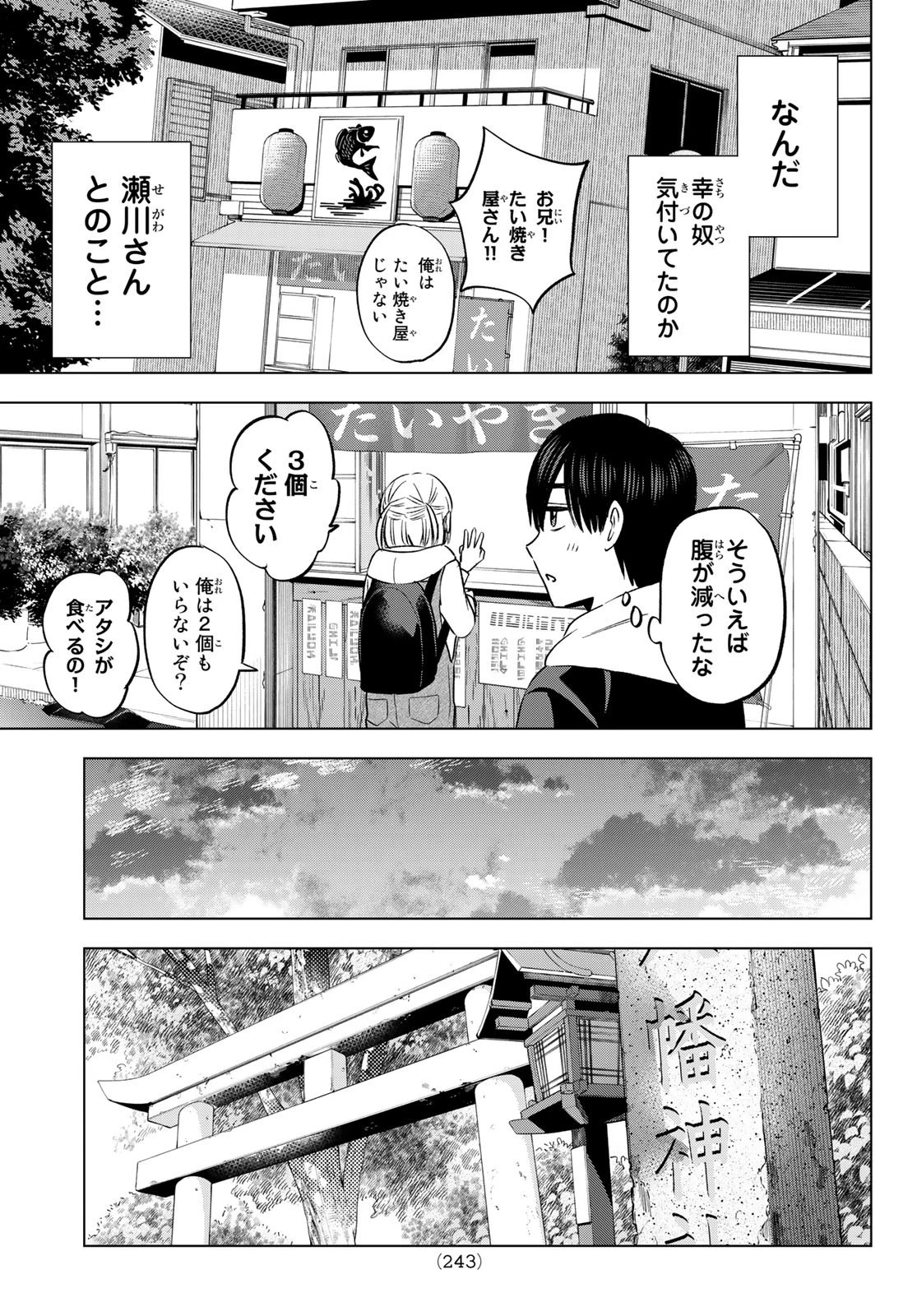 カッコウの許嫁 第160話 - 9