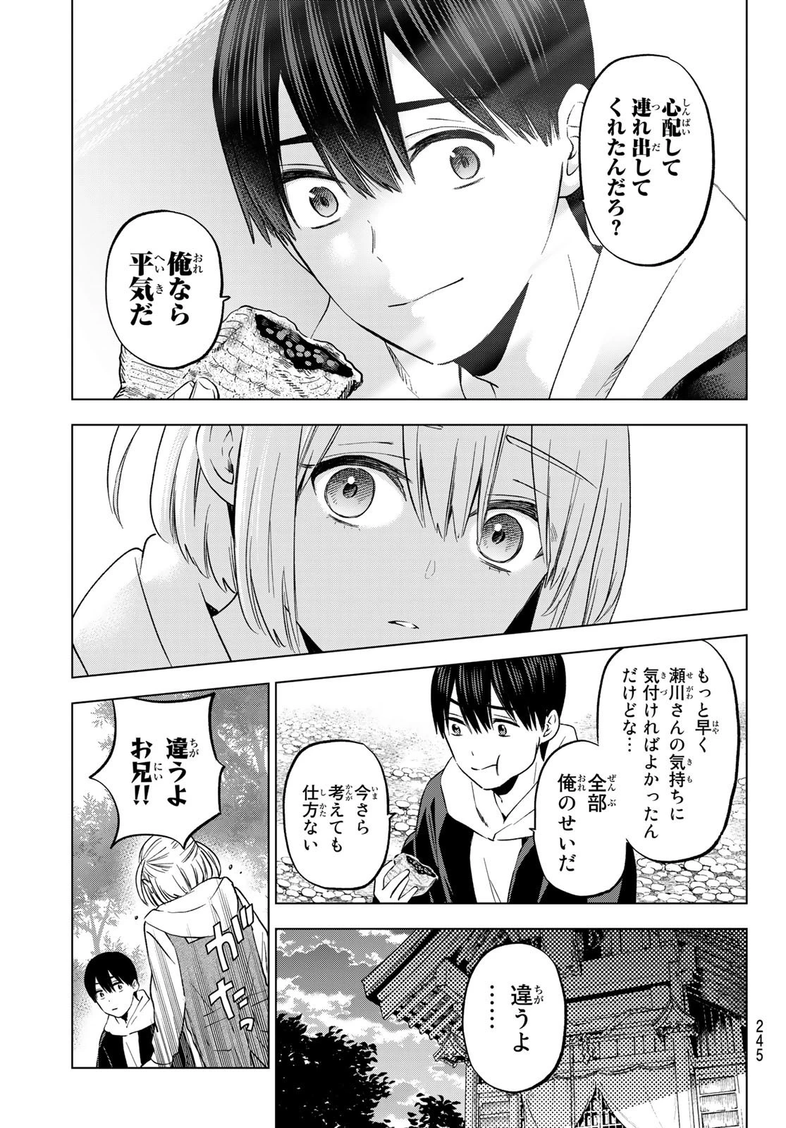 カッコウの許嫁 第160話 - 11