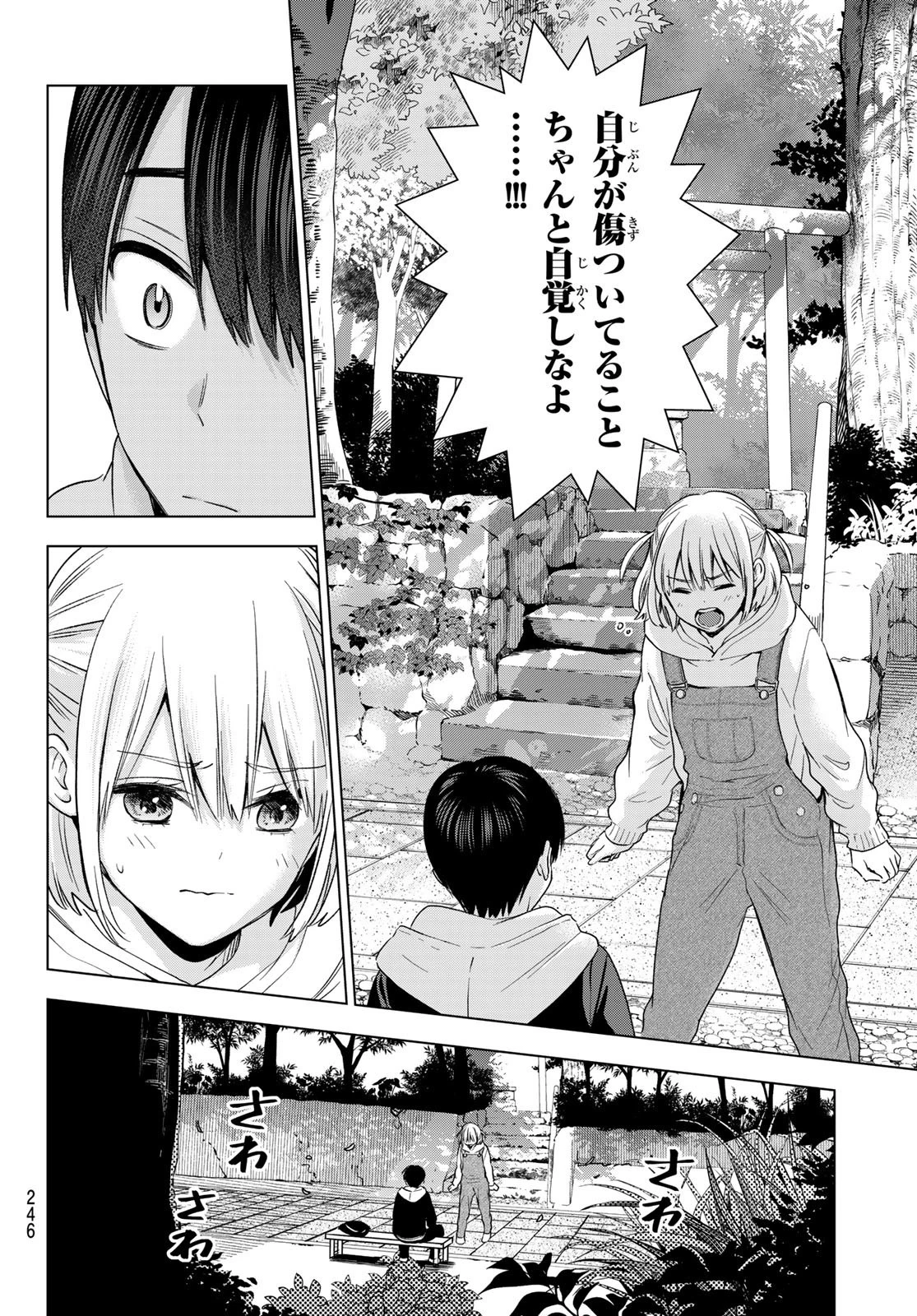 カッコウの許嫁 第160話 - 12