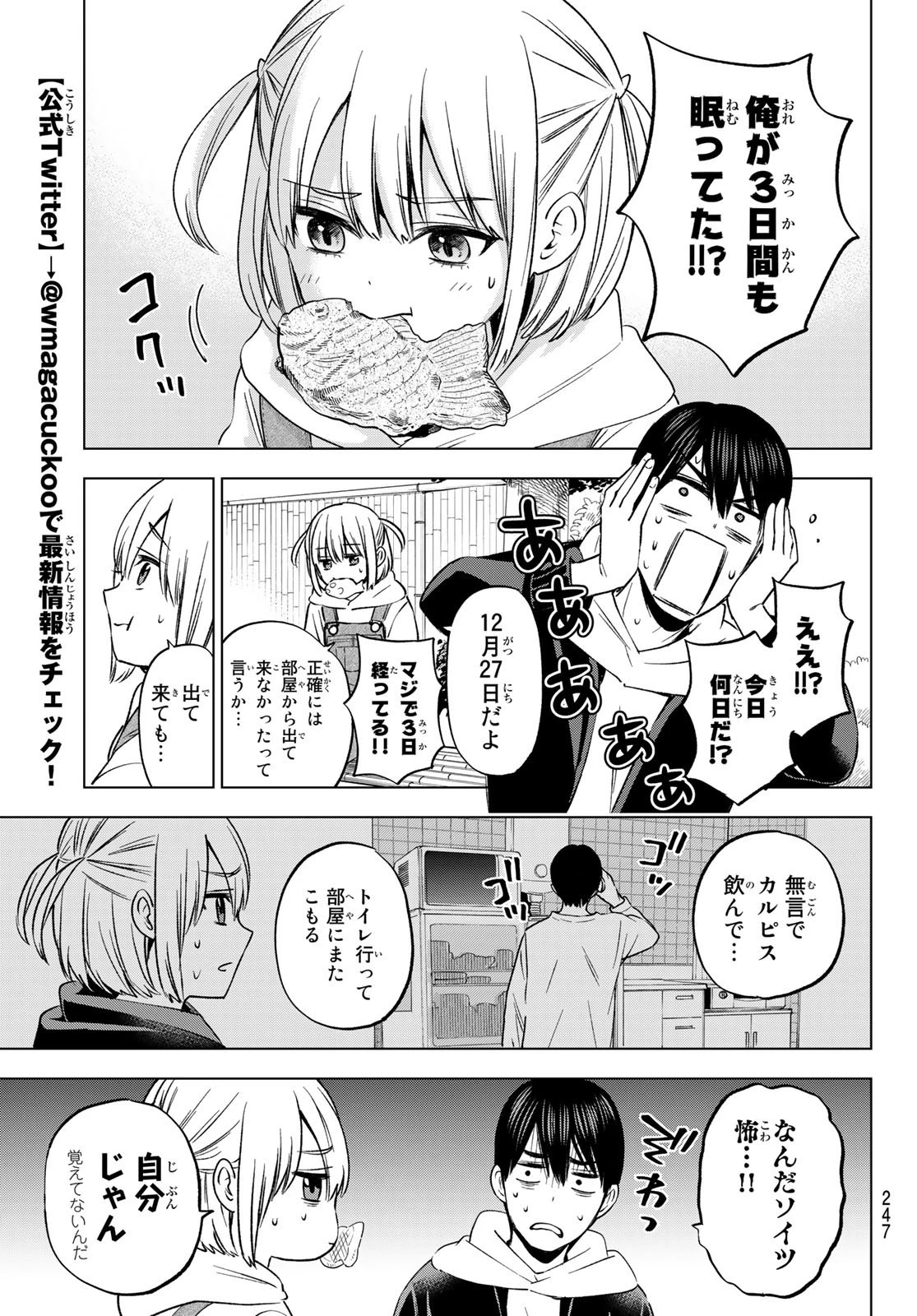 カッコウの許嫁 第160話 - 13
