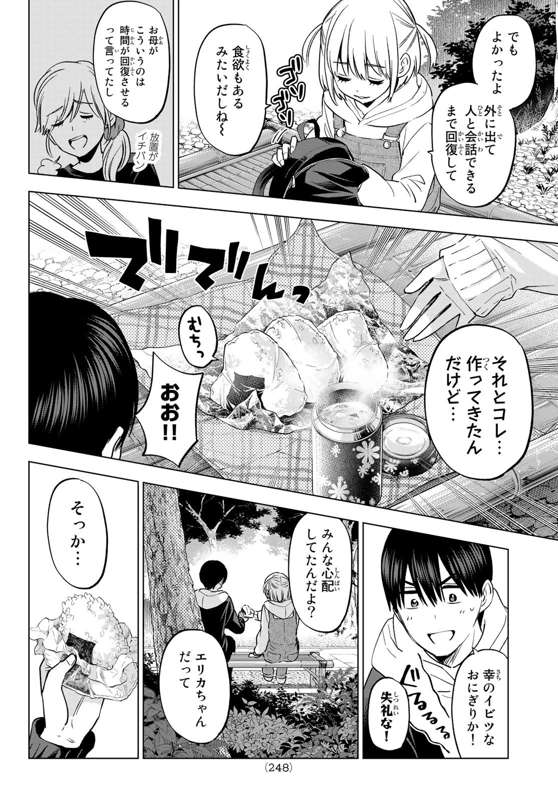 カッコウの許嫁 第160話 - 14