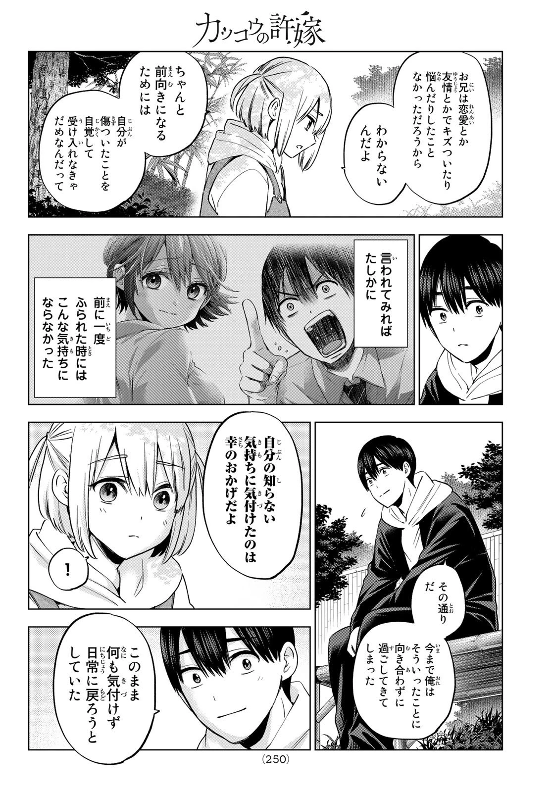 カッコウの許嫁 第160話 - 16