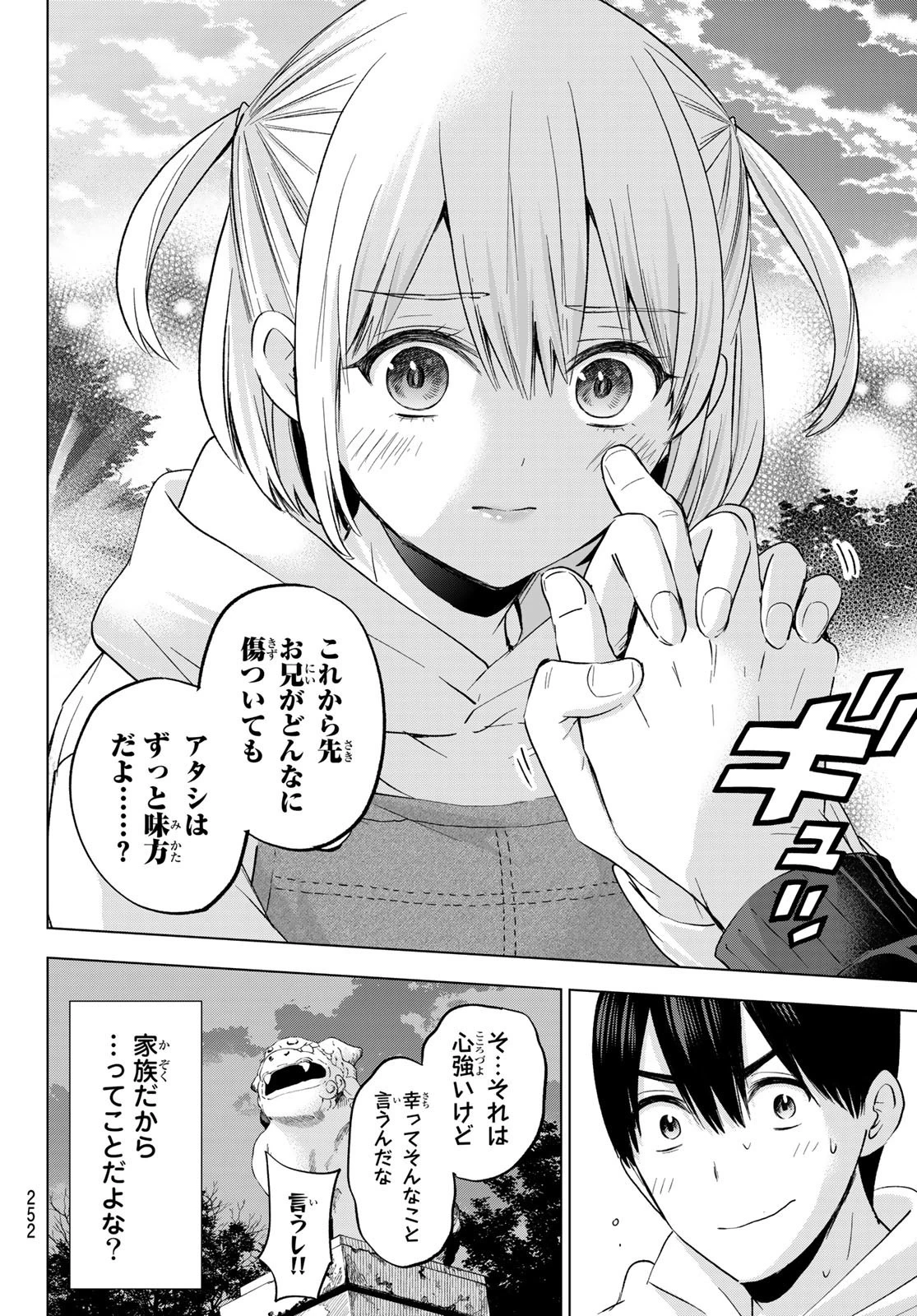 カッコウの許嫁 第160話 - 18