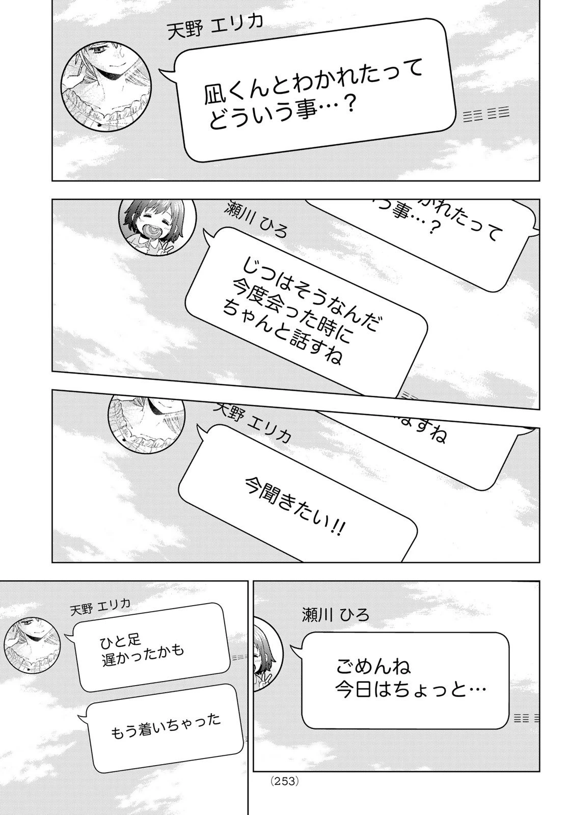 カッコウの許嫁 第160話 - 19