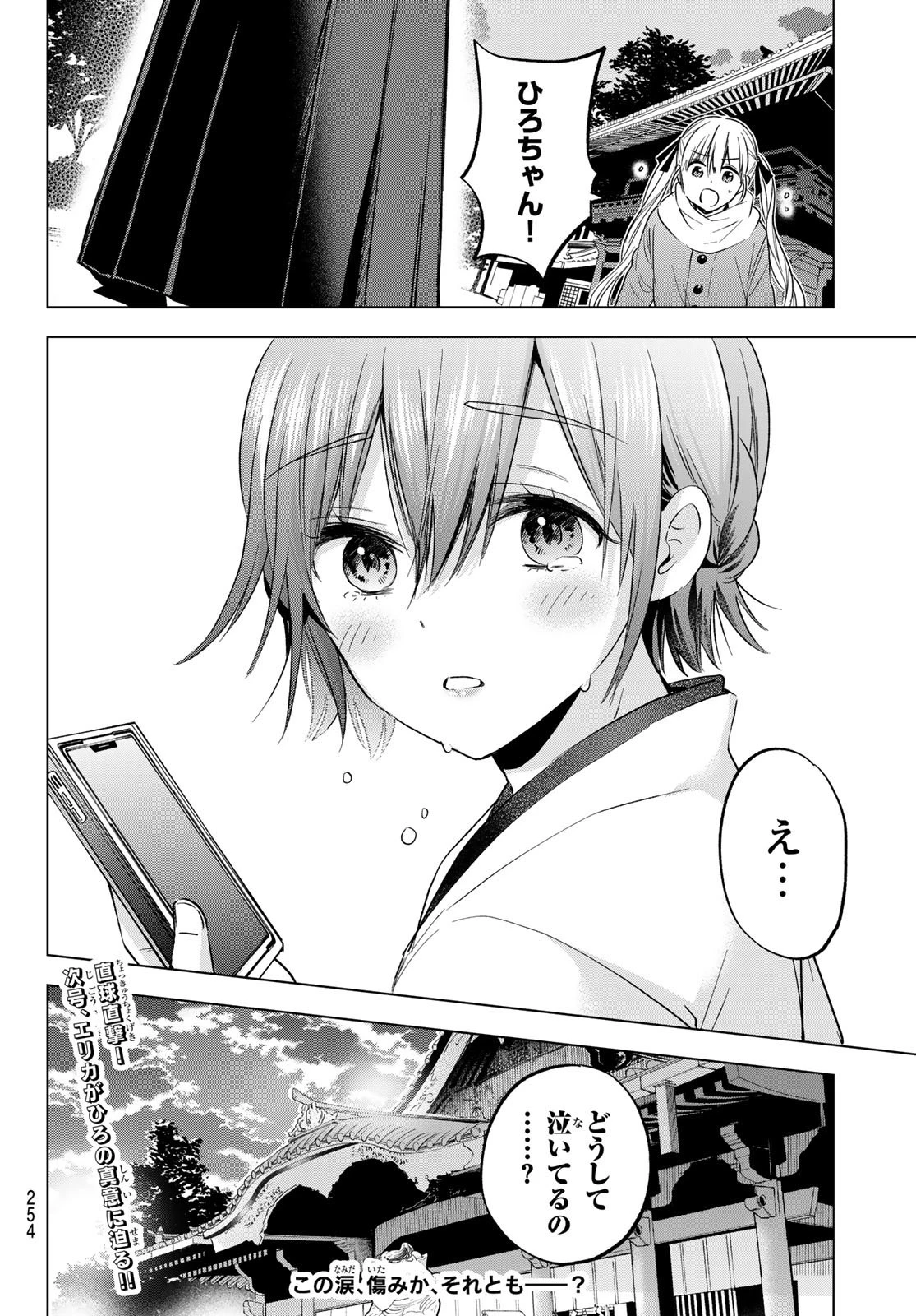 カッコウの許嫁 第160話 - 20