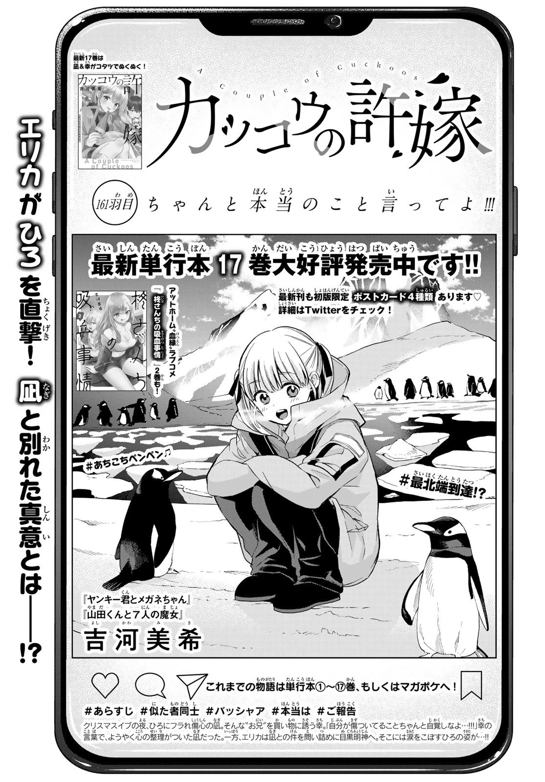 カッコウの許嫁 第161話 - 1