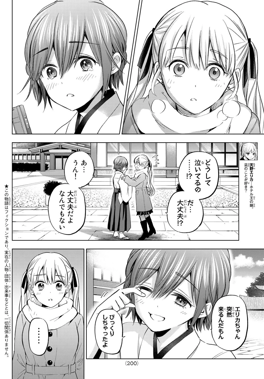 カッコウの許嫁 第161話 - 2