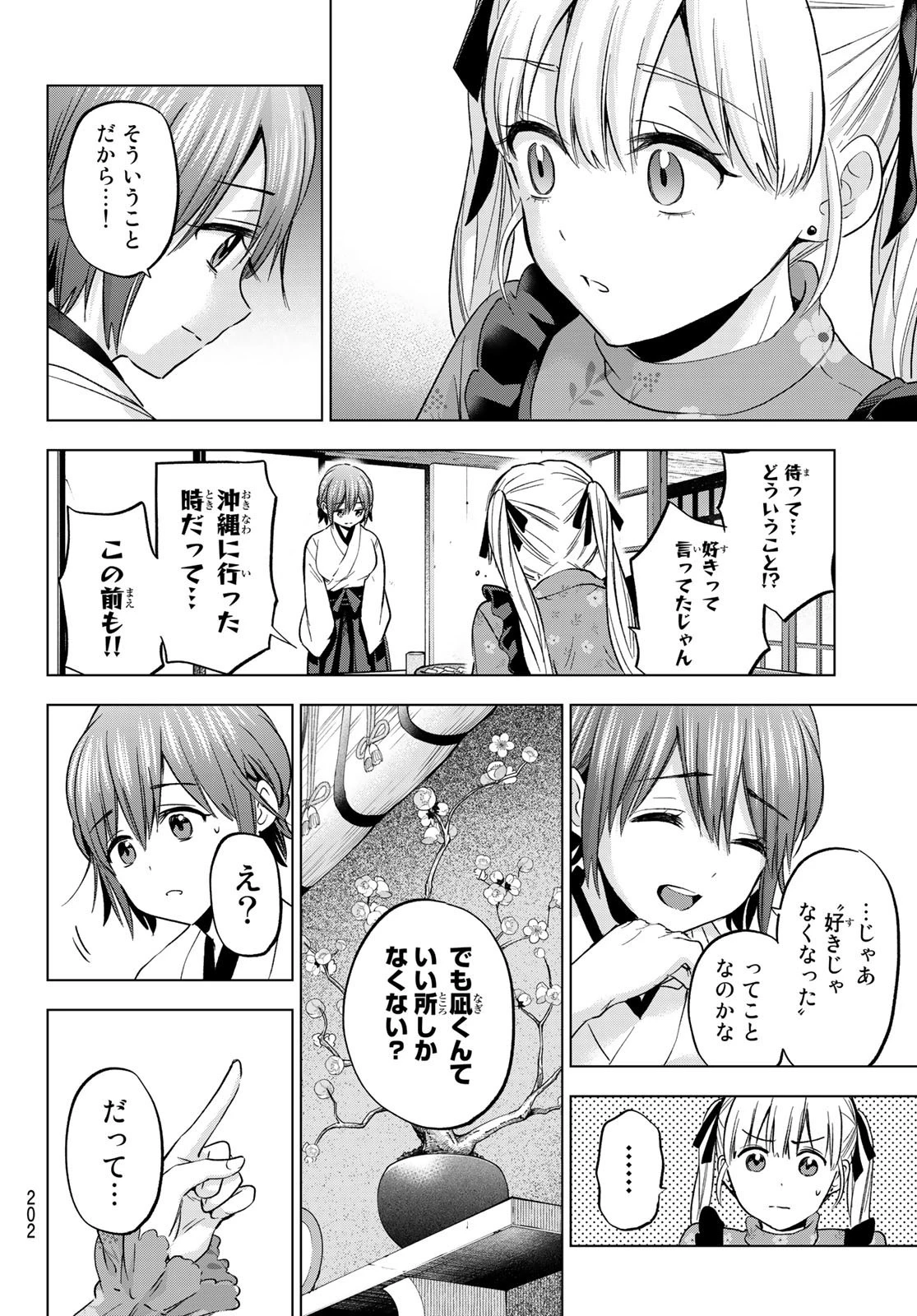 カッコウの許嫁 第161話 - 4