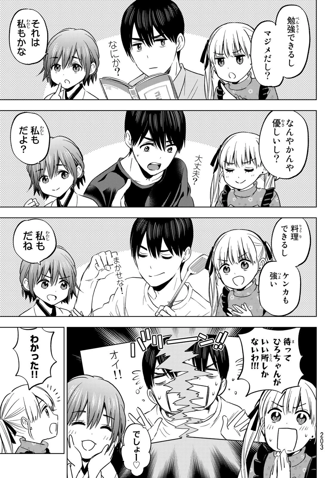 カッコウの許嫁 第161話 - 5