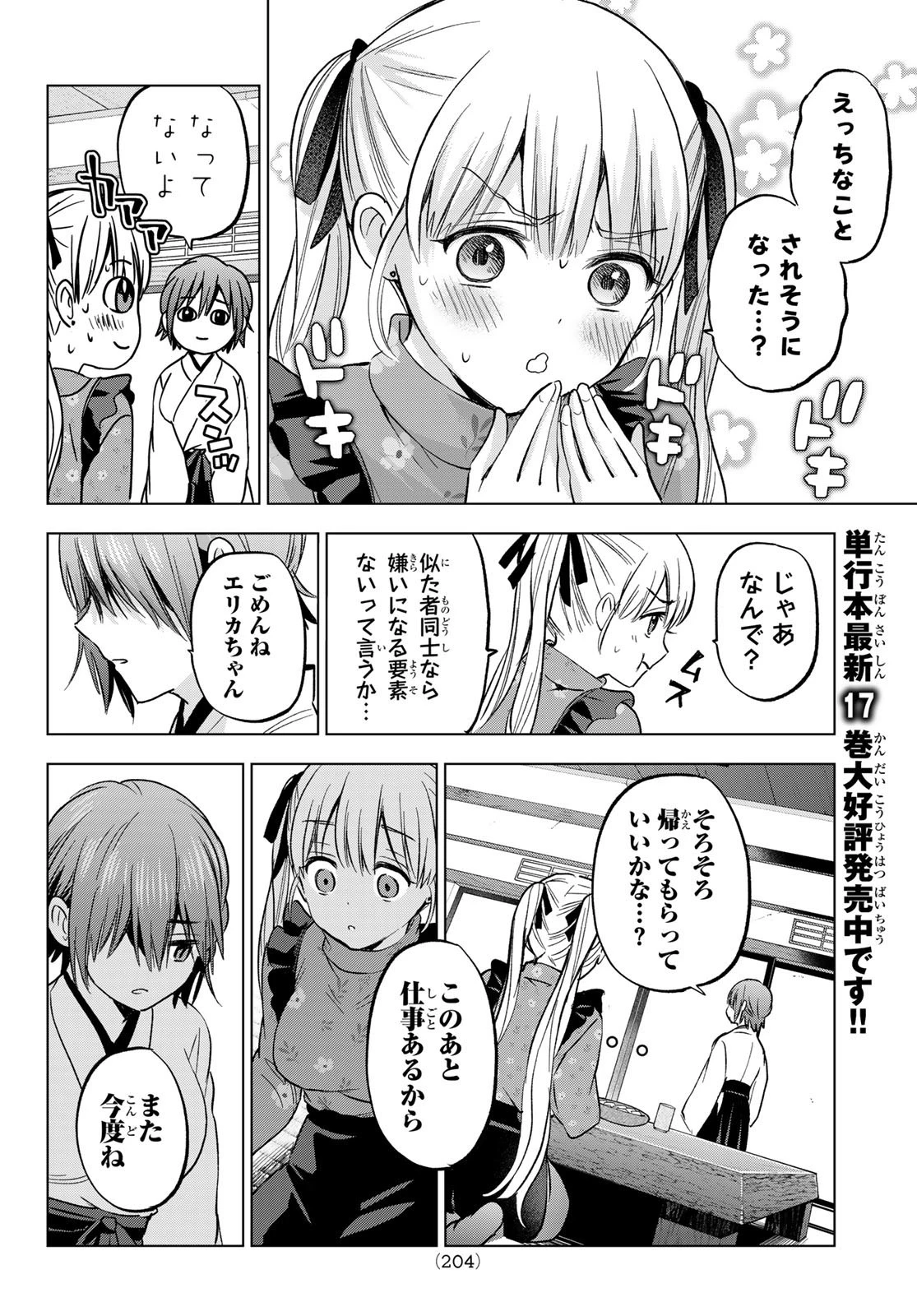 カッコウの許嫁 第161話 - 6