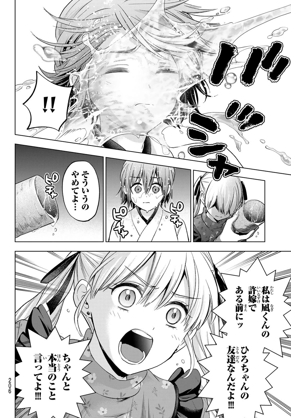 カッコウの許嫁 第161話 - 8
