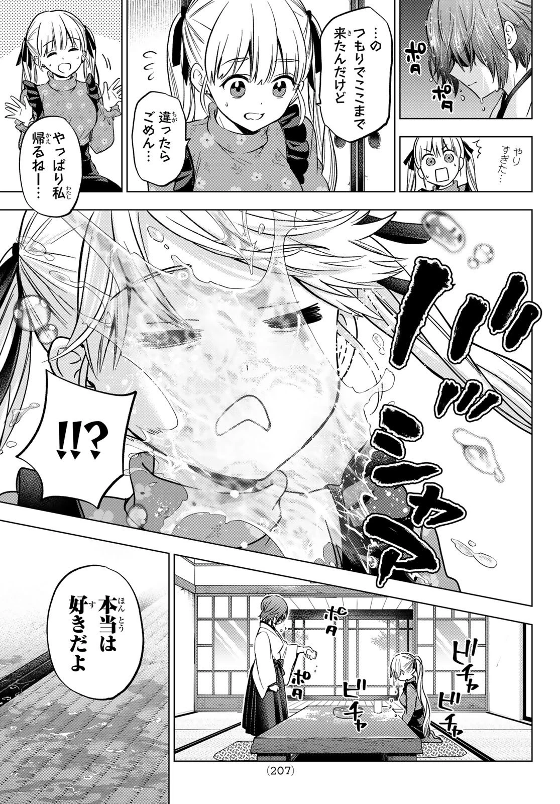 カッコウの許嫁 第161話 - 9