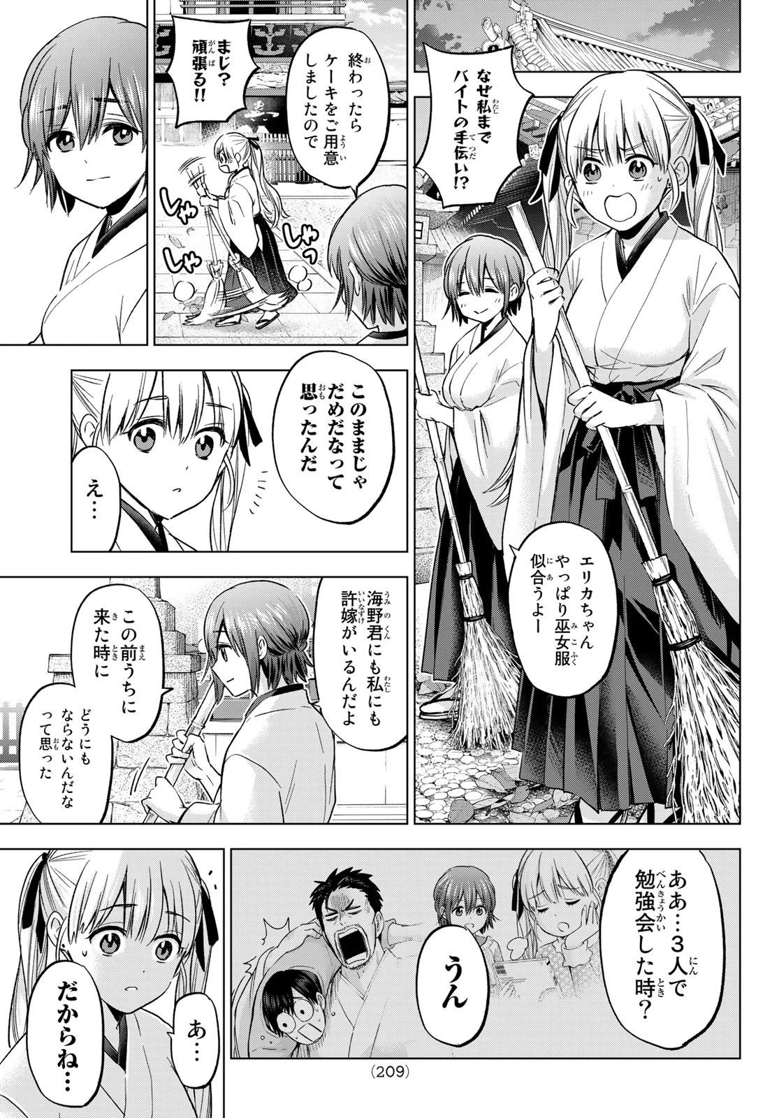 カッコウの許嫁 第161話 - 11