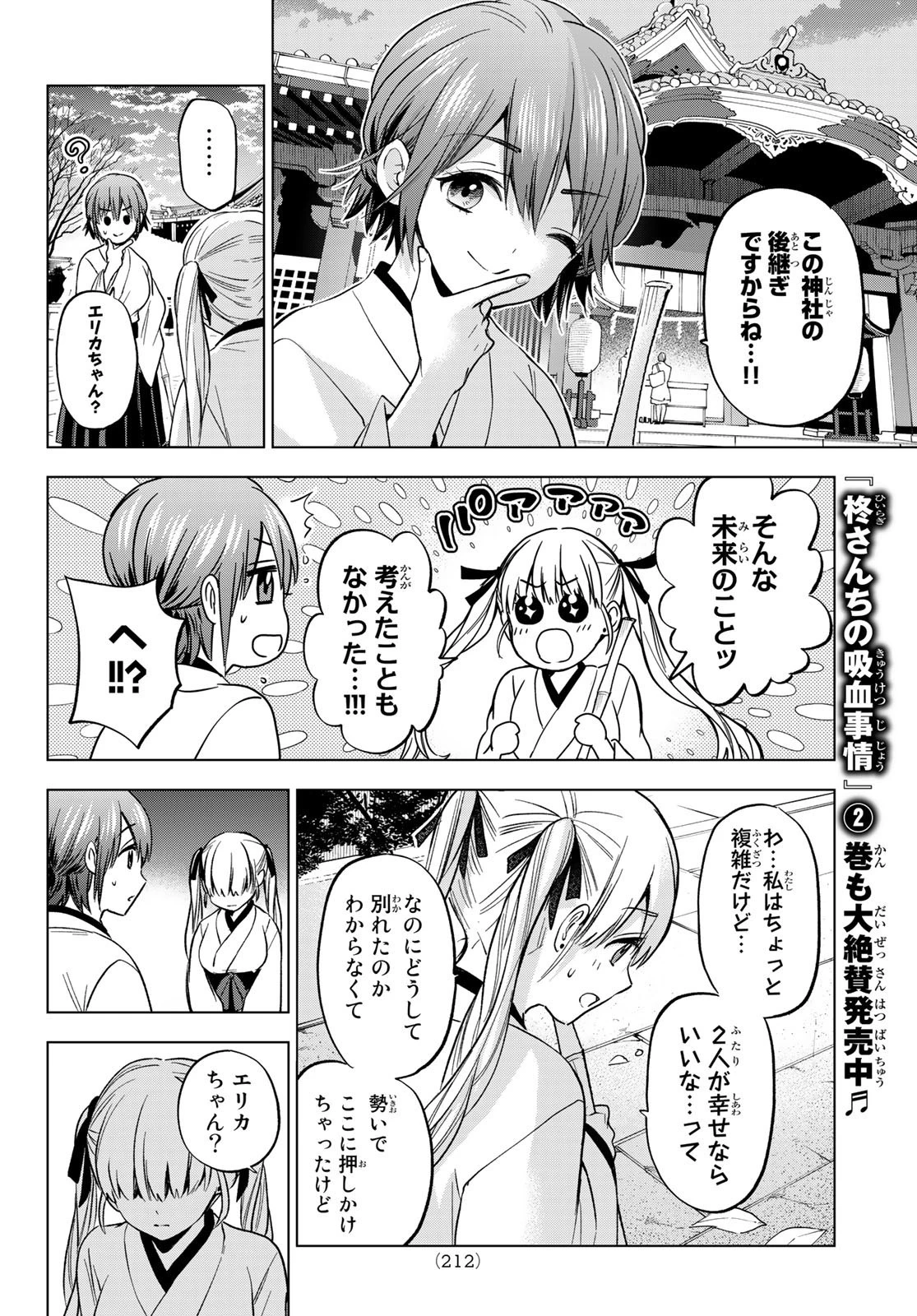 カッコウの許嫁 第161話 - 14