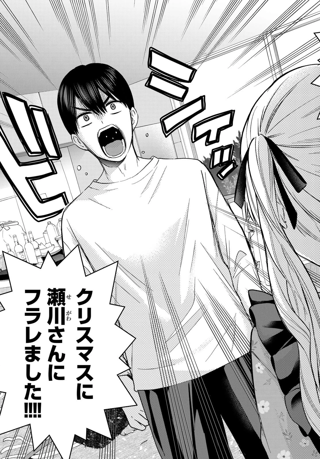 カッコウの許嫁 第161話 - 19