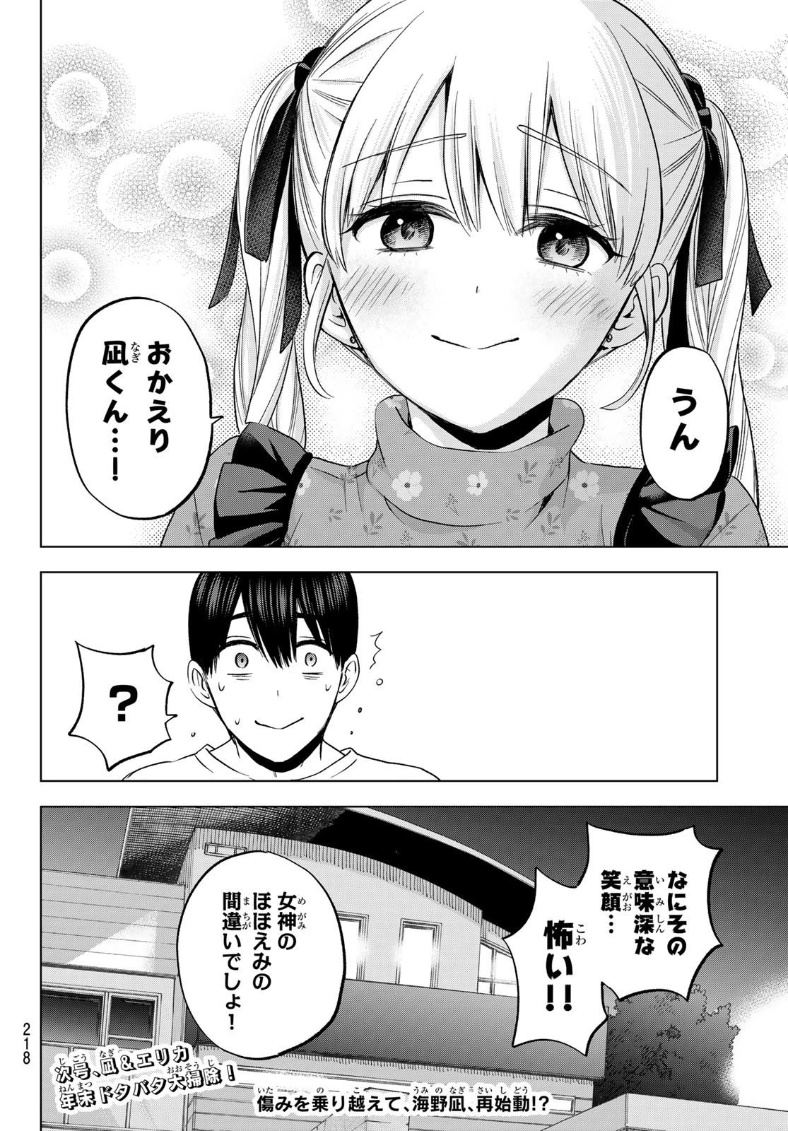 カッコウの許嫁 第161話 - 20