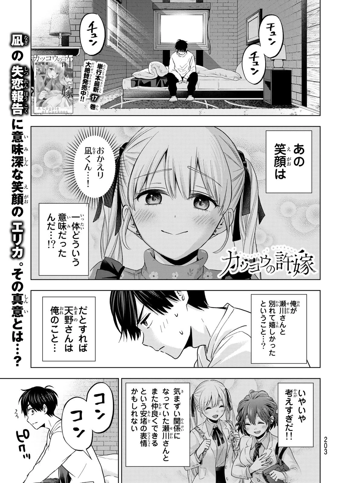 カッコウの許嫁 第162話 - 1