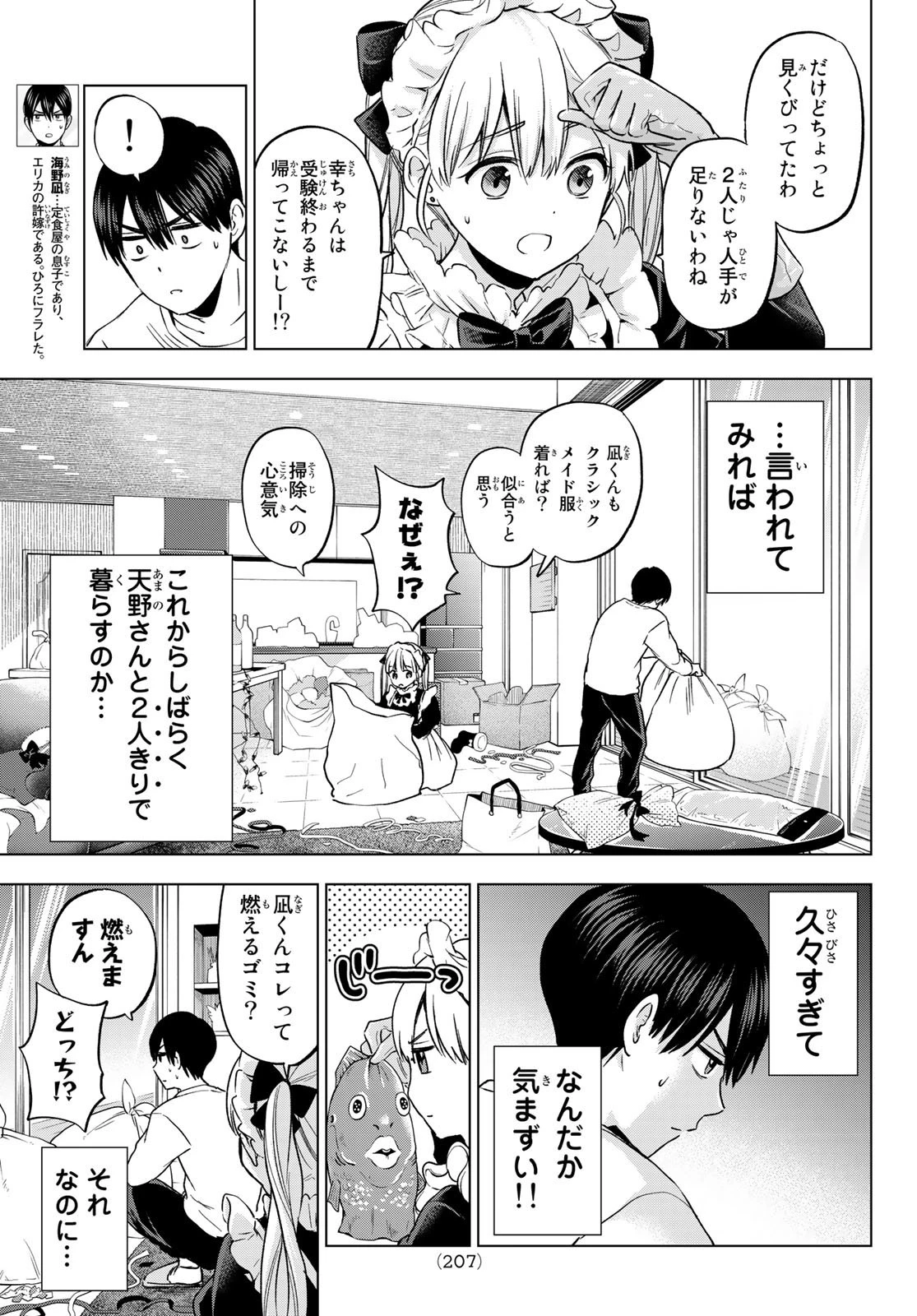 カッコウの許嫁 第162話 - 5