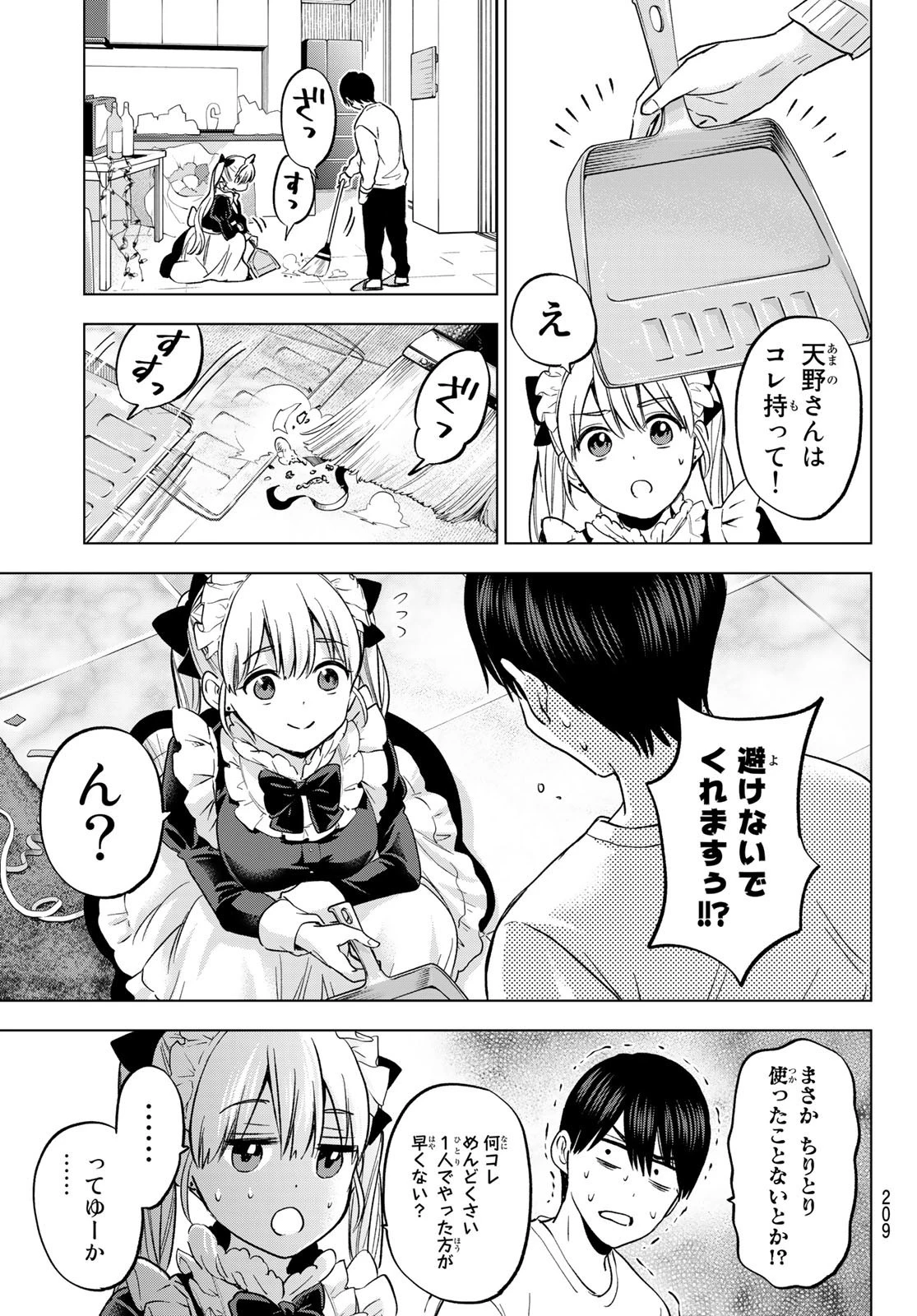 カッコウの許嫁 第162話 - 7