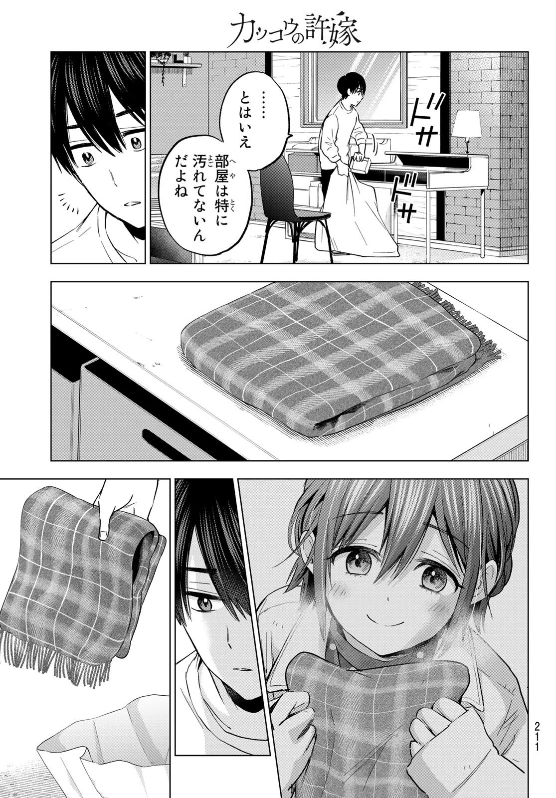 カッコウの許嫁 第162話 - 9