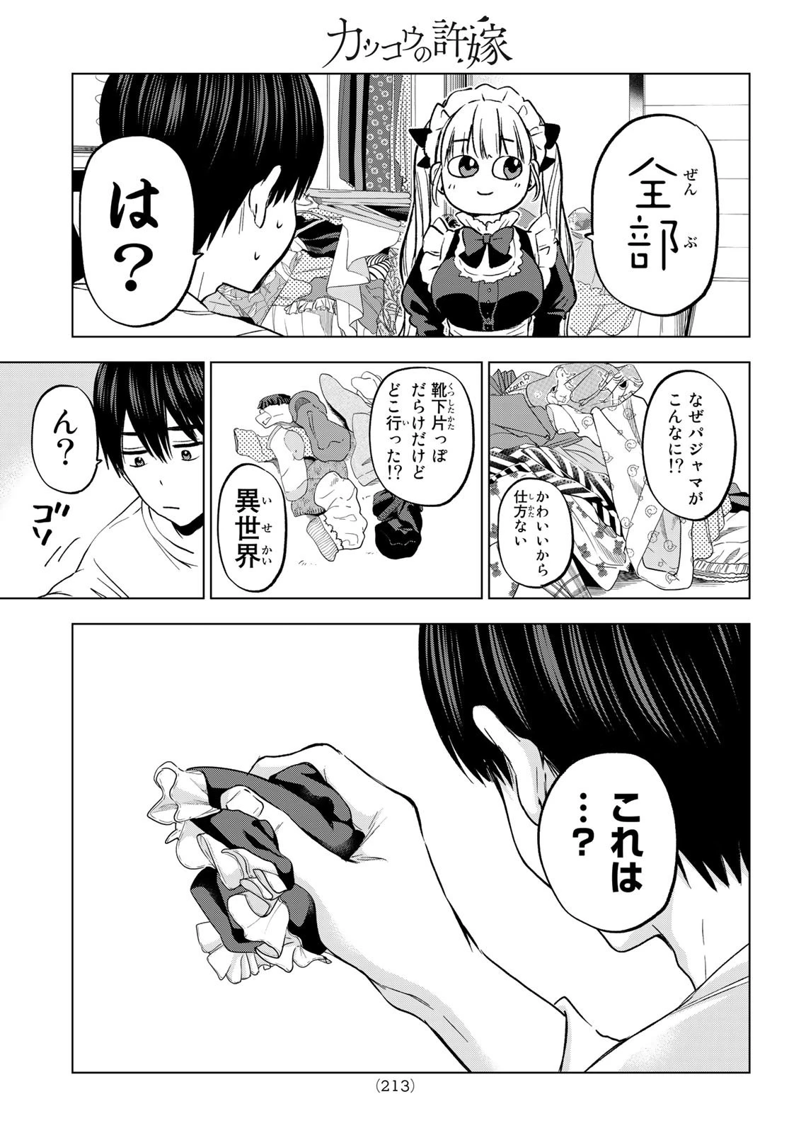 カッコウの許嫁 第162話 - 11