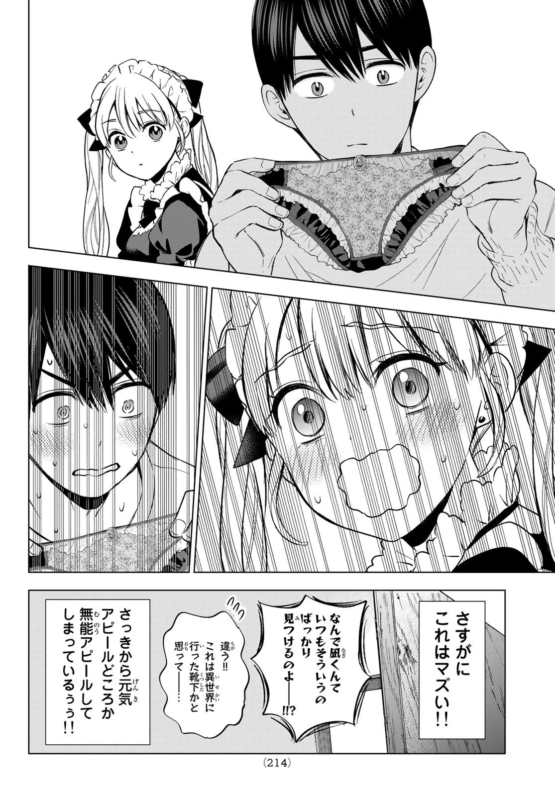 カッコウの許嫁 第162話 - 12