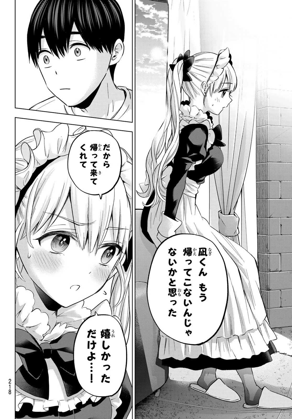 カッコウの許嫁 第162話 - 16