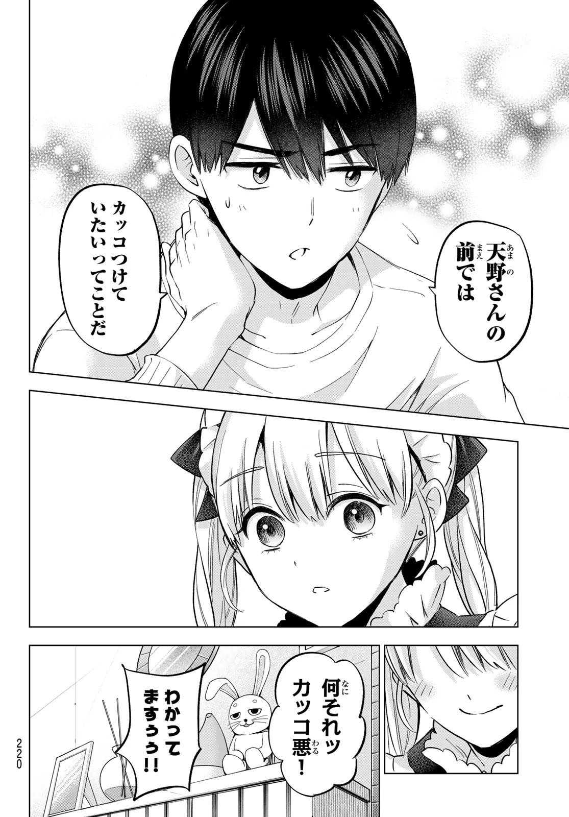 カッコウの許嫁 第162話 - 18