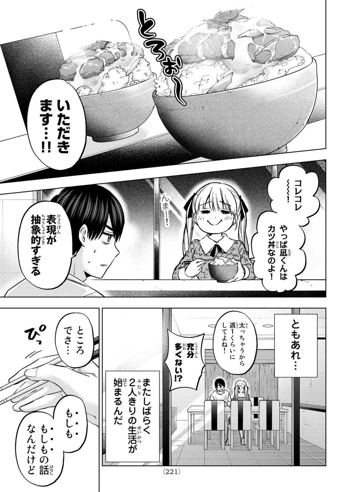 カッコウの許嫁 第162話 - 19