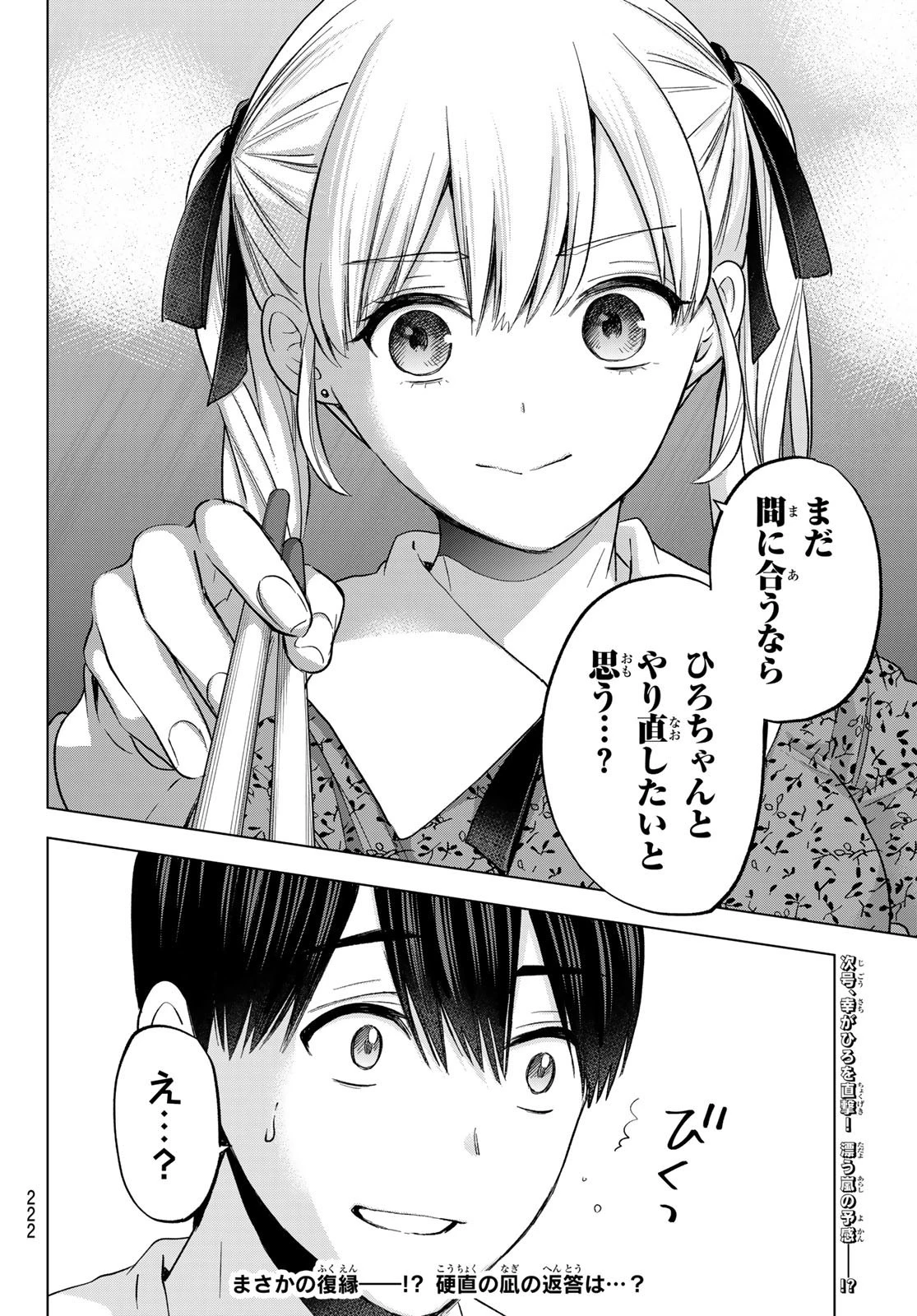 カッコウの許嫁 第162話 - 20