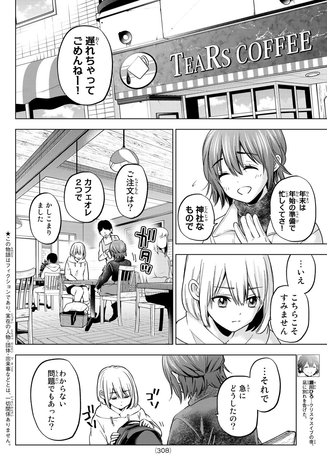 カッコウの許嫁 第163話 - 2