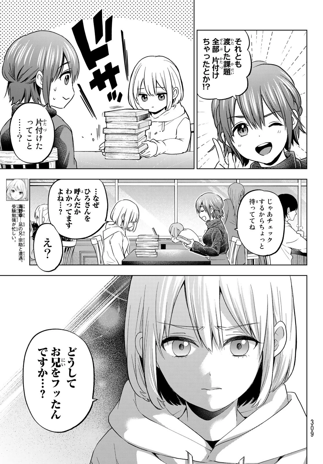 カッコウの許嫁 第163話 - 3