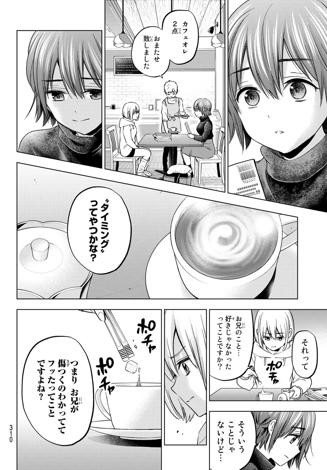 カッコウの許嫁 第163話 - 4