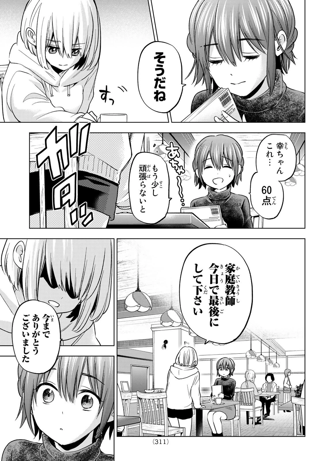 カッコウの許嫁 第163話 - 5