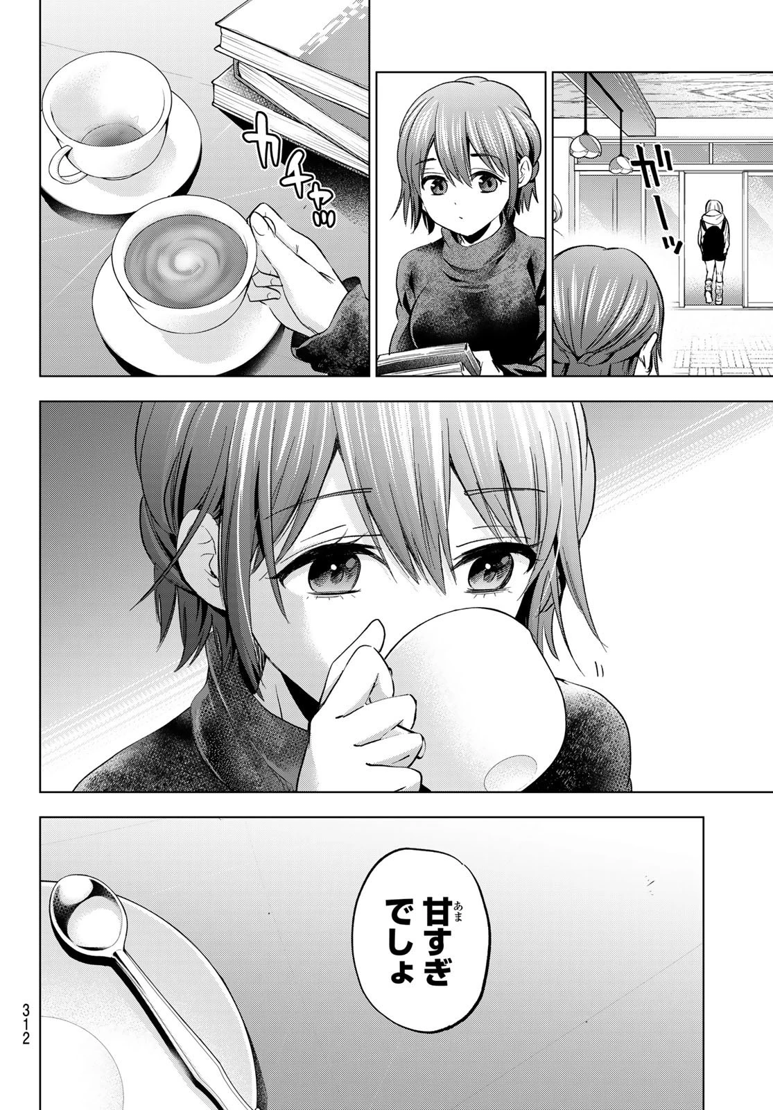 カッコウの許嫁 第163話 - 6