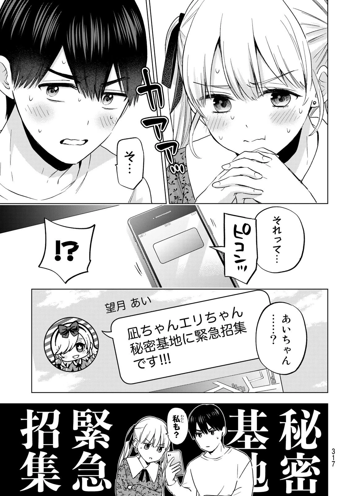 カッコウの許嫁 第163話 - 11