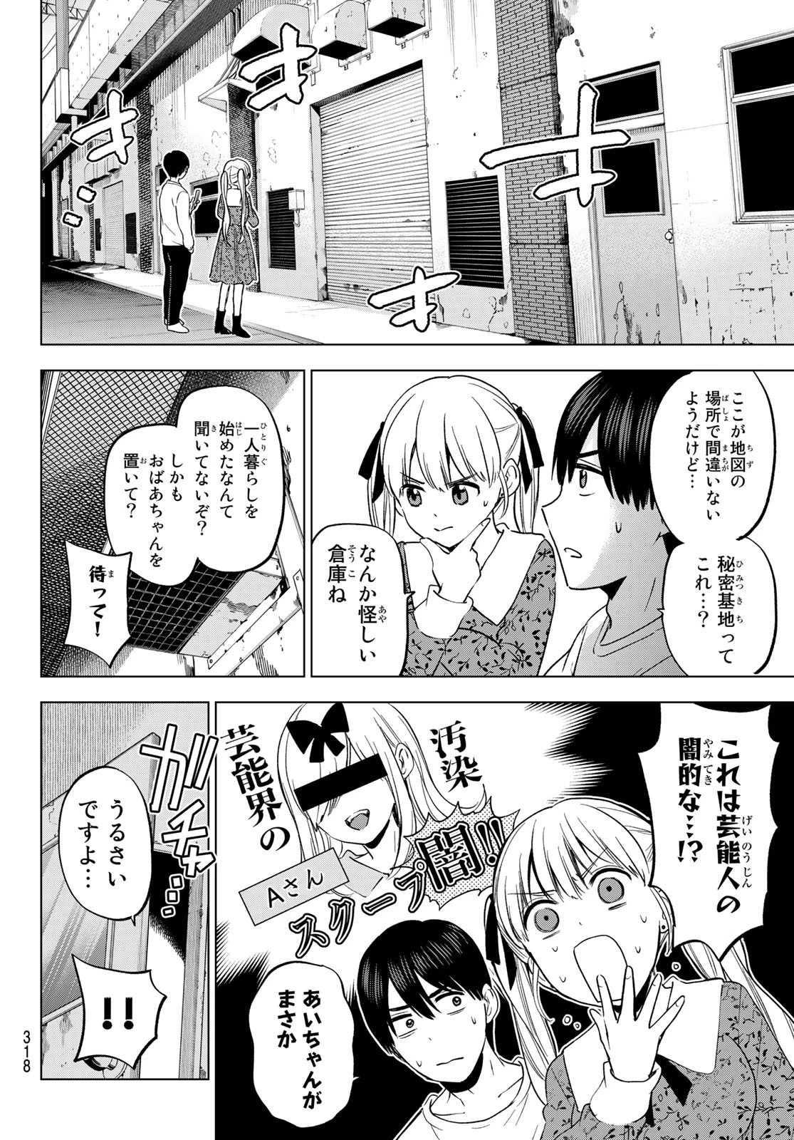 カッコウの許嫁 第163話 - 12